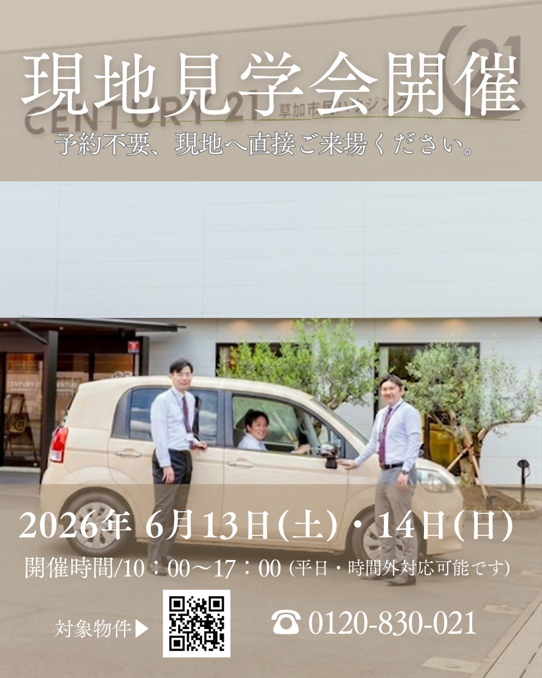 2026年6月13日(土)・14日(日) 現地見学会開催